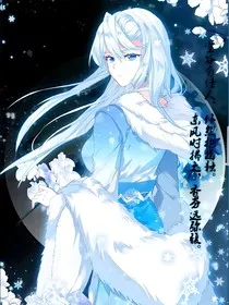尘娜雪秋清恋爱" width="120" height="150"