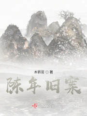 陈年旧案" width="120" height="150"