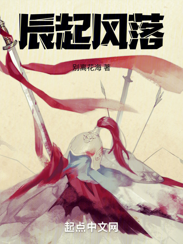 辰起风落" width="120" height="150"