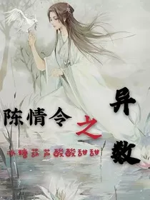 陈情令之异数" width="120" height="150"