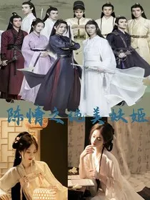 陈情之绝美妖姬" width="120" height="150"