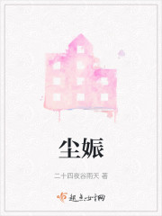 尘娠" width="120" height="150"