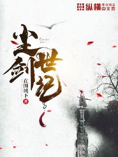 尘世剑记" width="120" height="150"