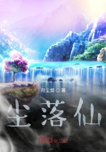 尘仙逆" width="120" height="150"