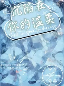 沉陷在你的温柔" width="120" height="150"
