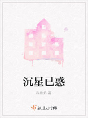 沉星已惑" width="120" height="150"