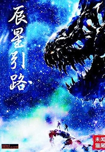 辰星引路" width="120" height="150"