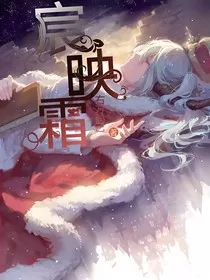 宸映霜" width="120" height="150"