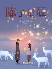 陈予星辰" width="120" height="150"