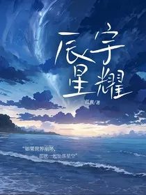 辰宇星耀" width="120" height="150"
