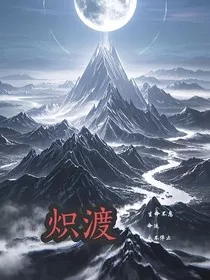 炽渡" width="120" height="150"