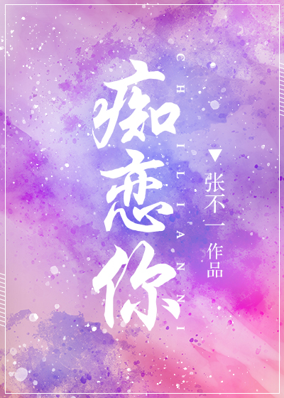痴恋你" width="120" height="150"