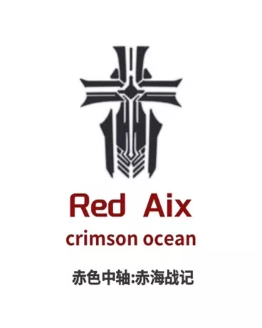 赤色中轴:赤海战记" width="120" height="150"