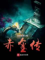 赤玺传" width="120" height="150"
