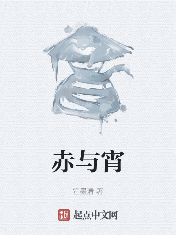 赤与宵" width="120" height="150"