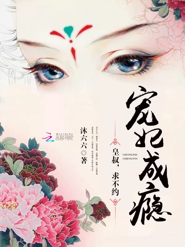 宠妃成瘾：皇叔，求不约！" width="120" height="150"