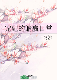 宠妃的躺赢日常" width="120" height="150"