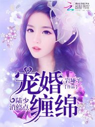 宠婚缠绵：陆少，消停点！" width="120" height="150"