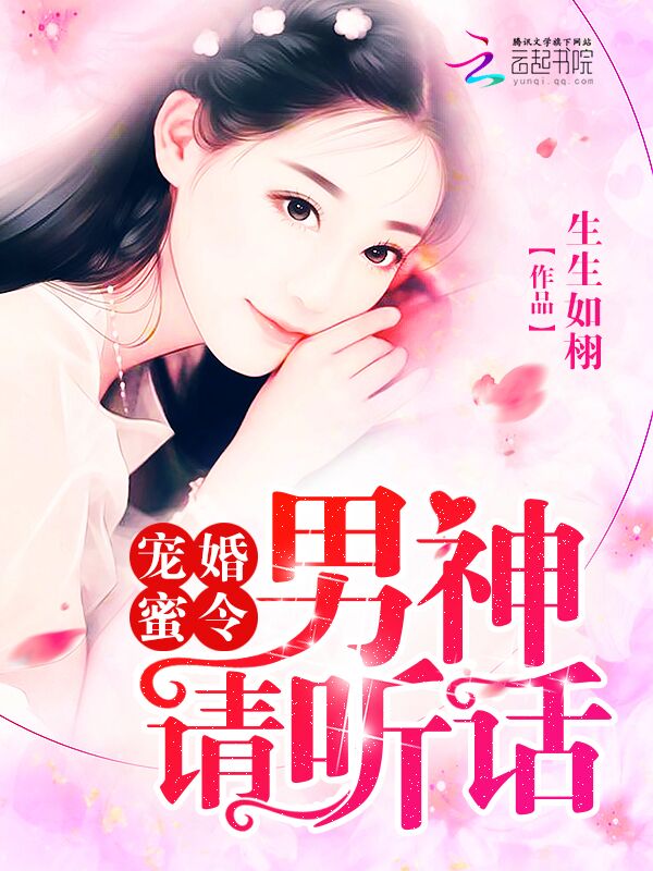 宠婚蜜令：男神，请听话" width="120" height="150"