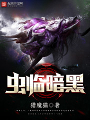 虫临暗黑" width="120" height="150"