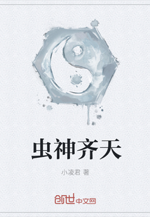 虫神齐天" width="120" height="150"
