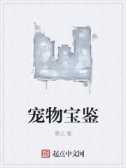 宠物宝鉴" width="120" height="150"