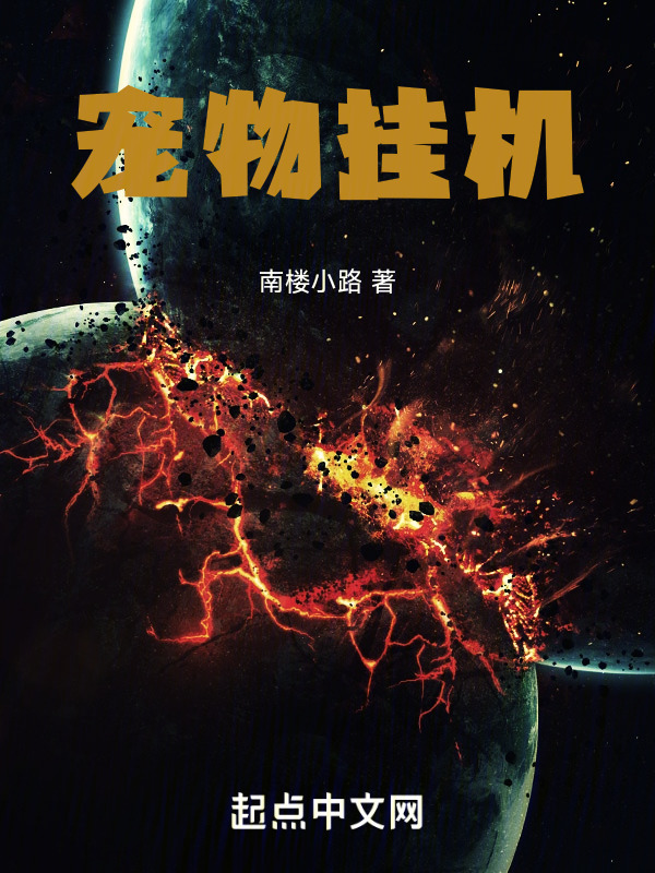 宠物挂机" width="120" height="150"