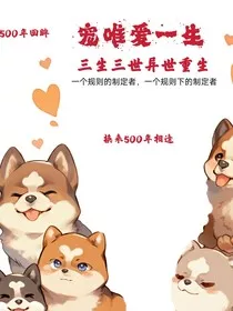 宠，三生三世异世重生" width="120" height="150"