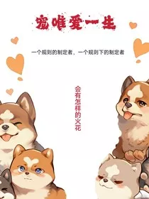 宠，唯爱一生" width="120" height="150"