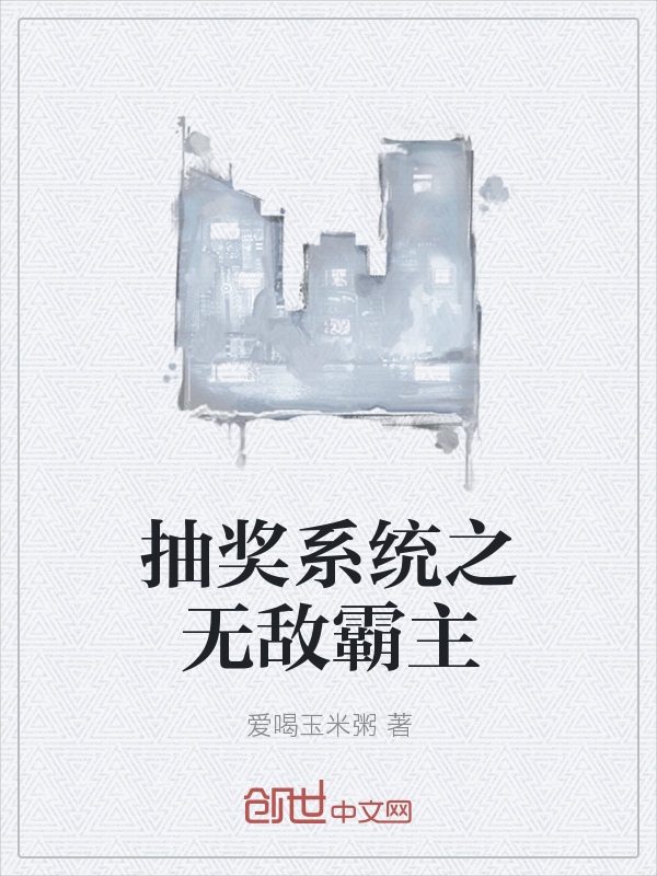 抽奖系统之无敌霸主" width="120" height="150"