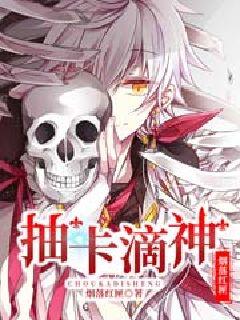 抽卡滴神" width="120" height="150"