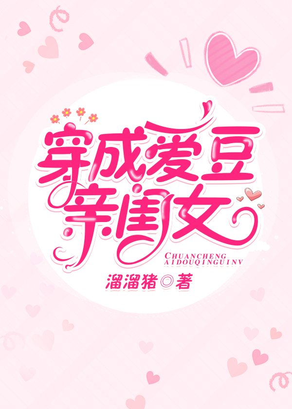 穿成爱豆亲闺女" width="120" height="150"
