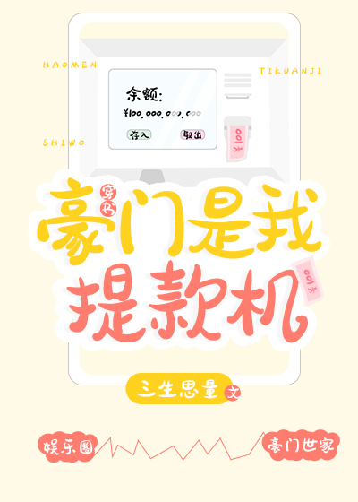穿成白莲花的恶毒妹妹后" width="120" height="150"