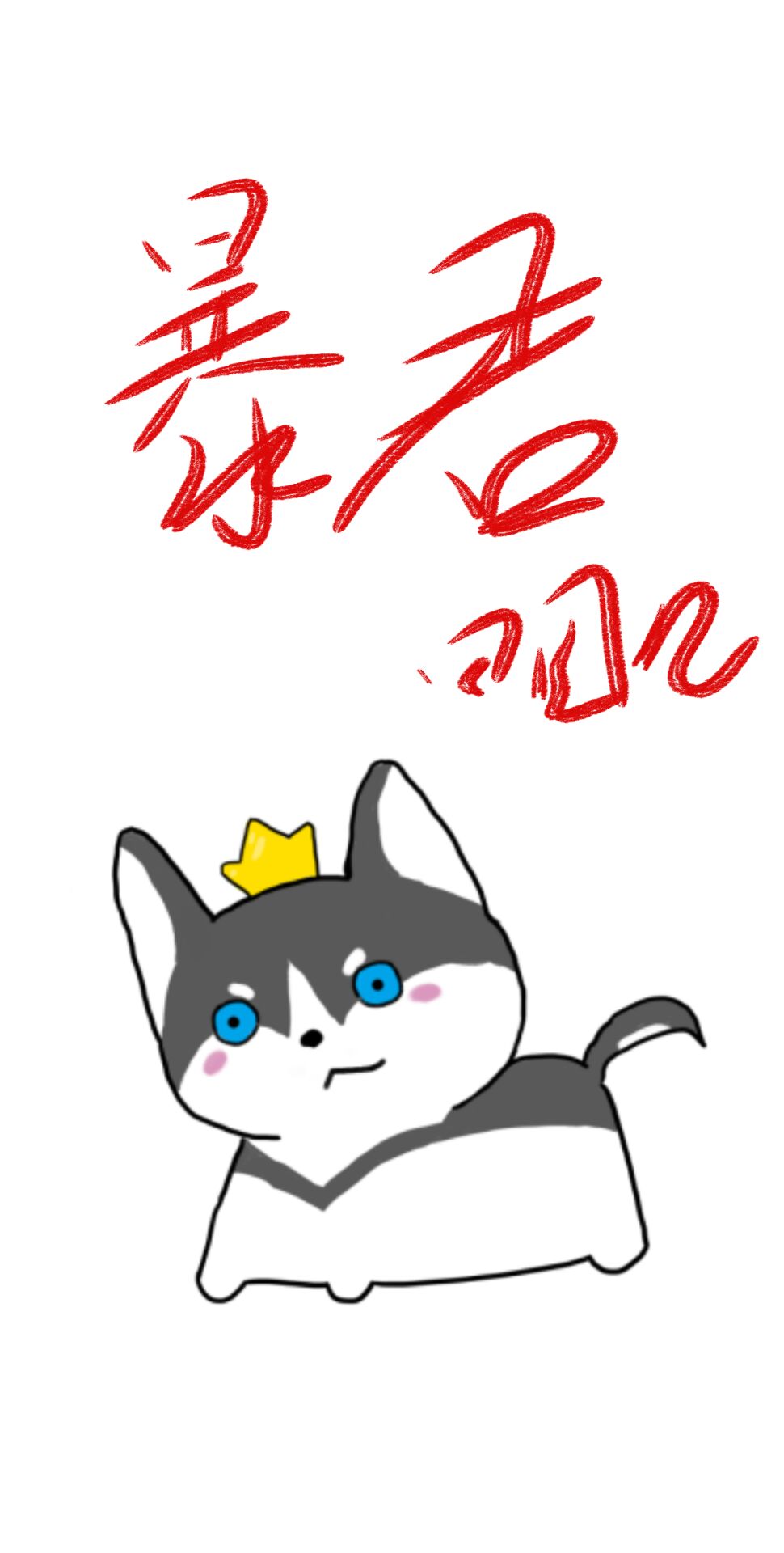 穿成暴君他前妻" width="120" height="150"