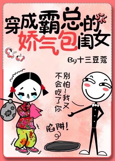 穿成霸总的娇气包闺女" width="120" height="150"