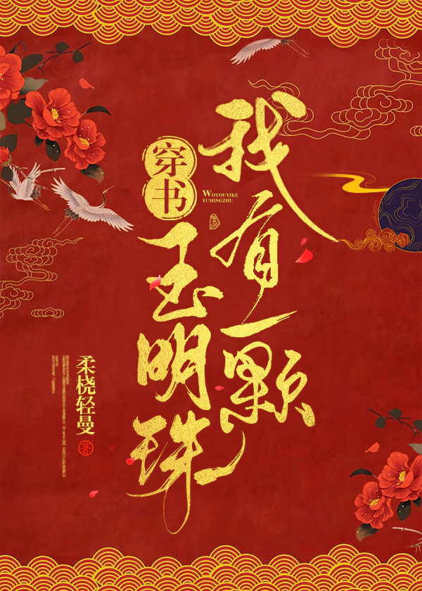 穿成反派魔头小白花未婚妻后" width="120" height="150"
