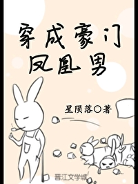 穿成豪门凤凰男" width="120" height="150"