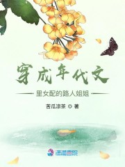 穿成年代文里女配的路人姐姐