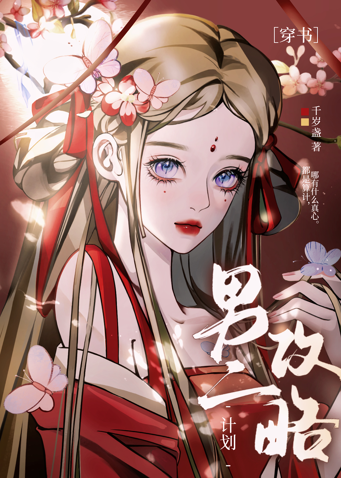 穿成女配后被反派攻略了" width="120" height="150"