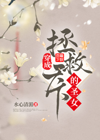 穿成神的情劫后" width="120" height="150"