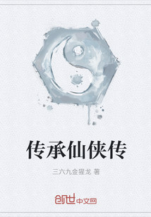 传承仙侠传" width="120" height="150"