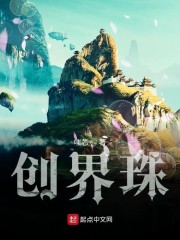 创界珠" width="120" height="150"