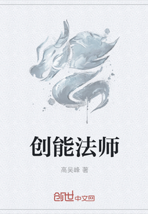 创能法师