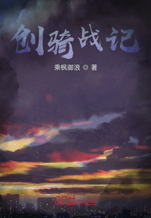 创骑战记