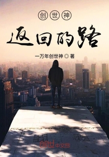 创世神返回之路" width="120" height="150"