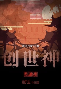 创世神：神选