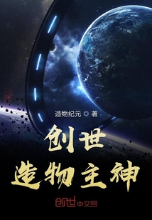 创世造物主神" width="120" height="150"