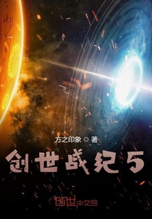 创世战纪5