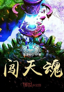 闯天魂" width="120" height="150"