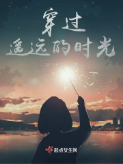 穿过遥远的时光" width="120" height="150"